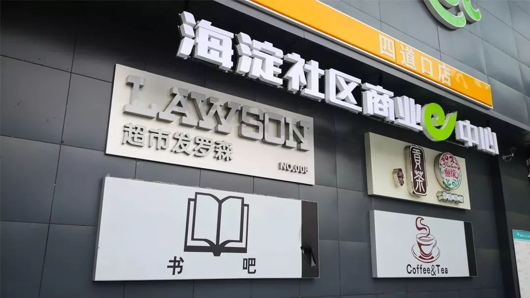 24小时便利店