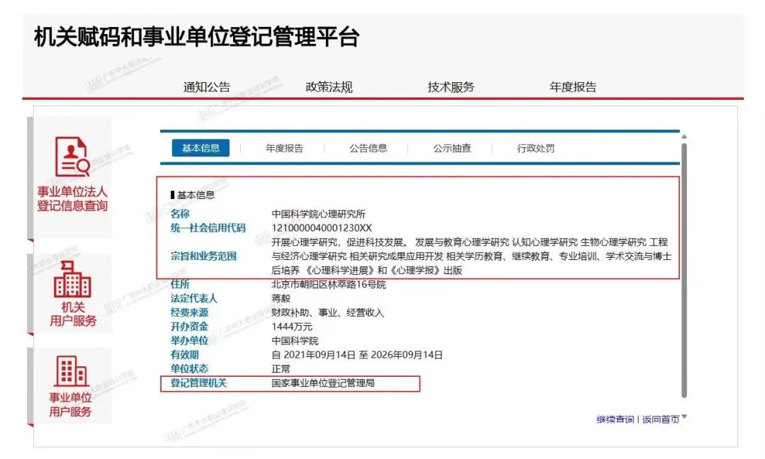 心理咨询师报考