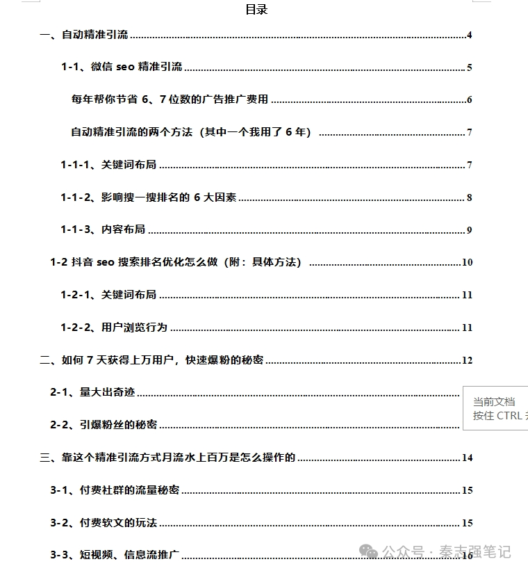什么是自媒体引流