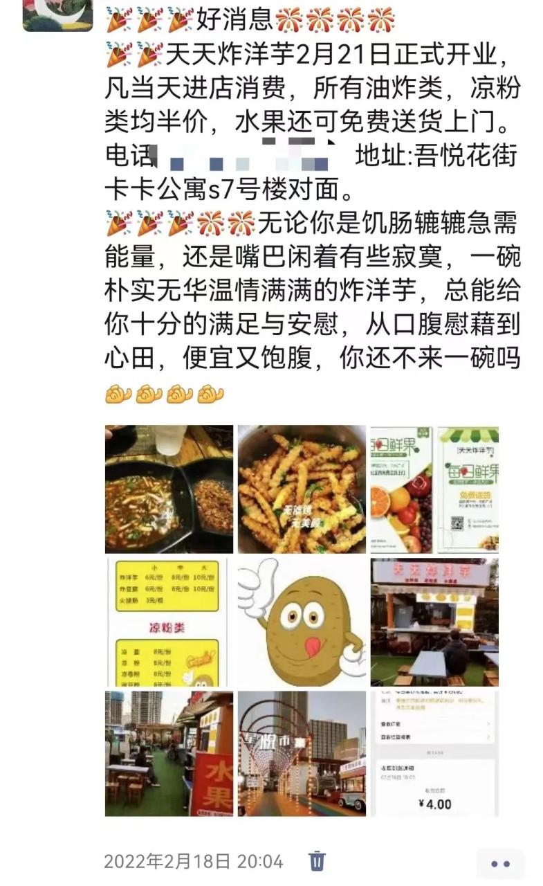 下班后小吃副业