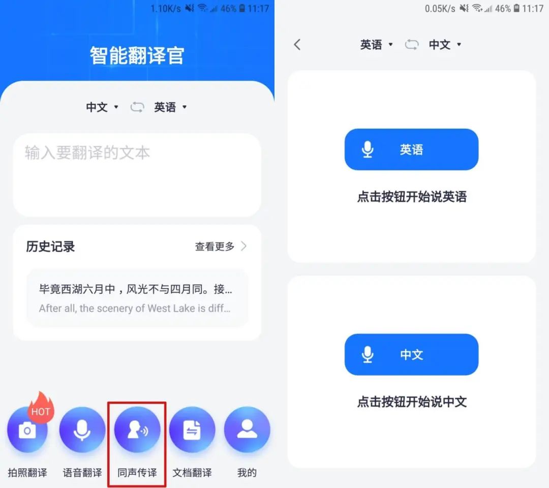 翻译软件哪个好用