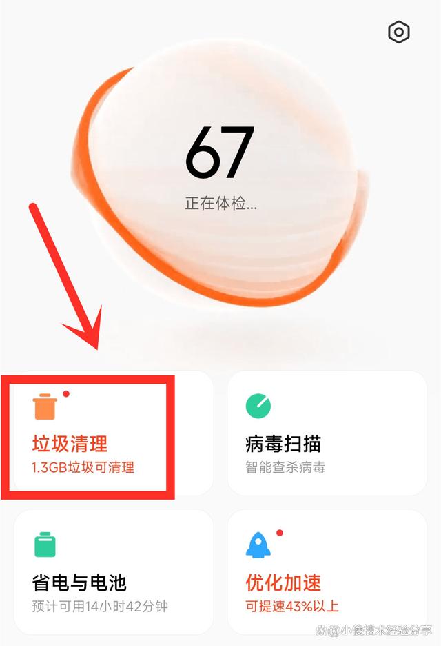 手机垃圾清理