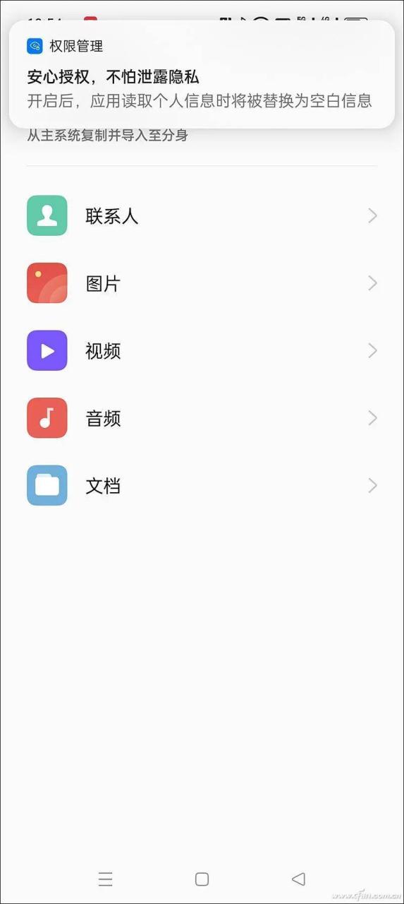 手机分身
