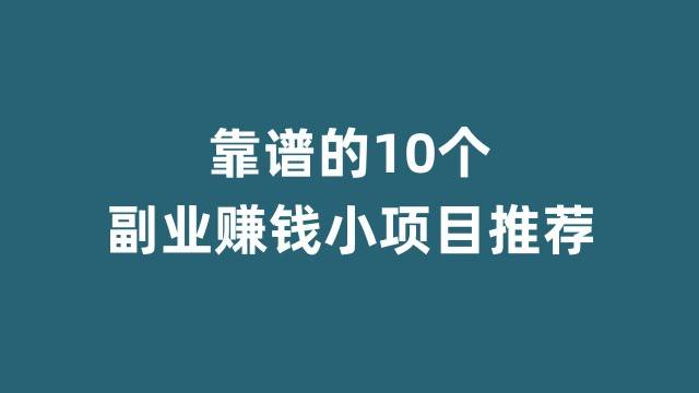 兼职赚钱项目