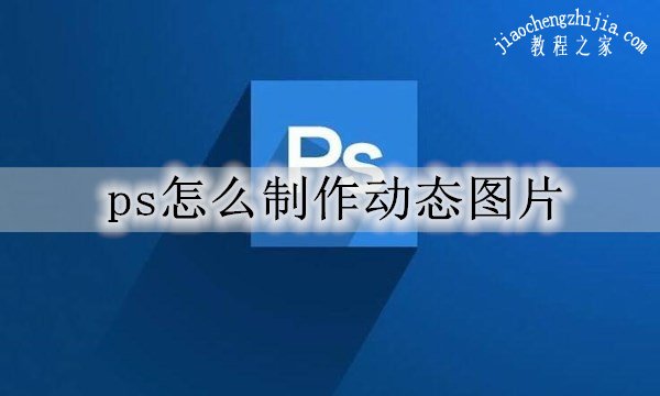 动态图片制作