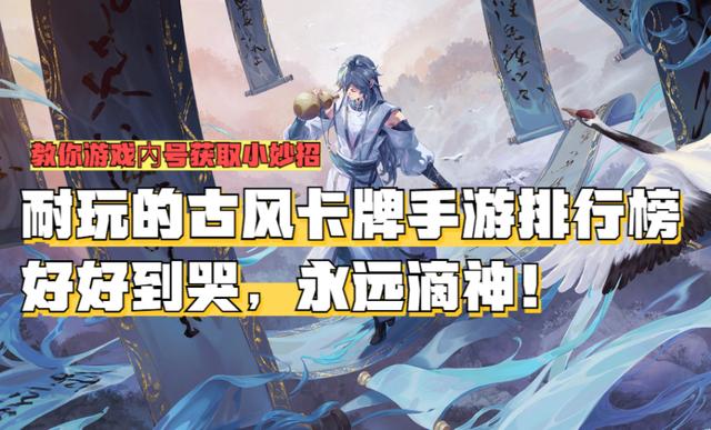 卡牌类手游排行榜