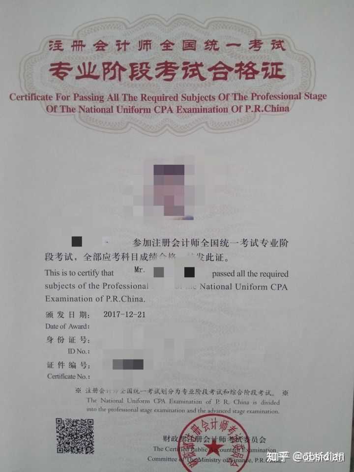 注册会计师