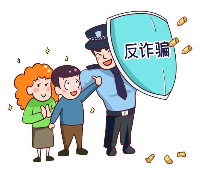 反诈宣传