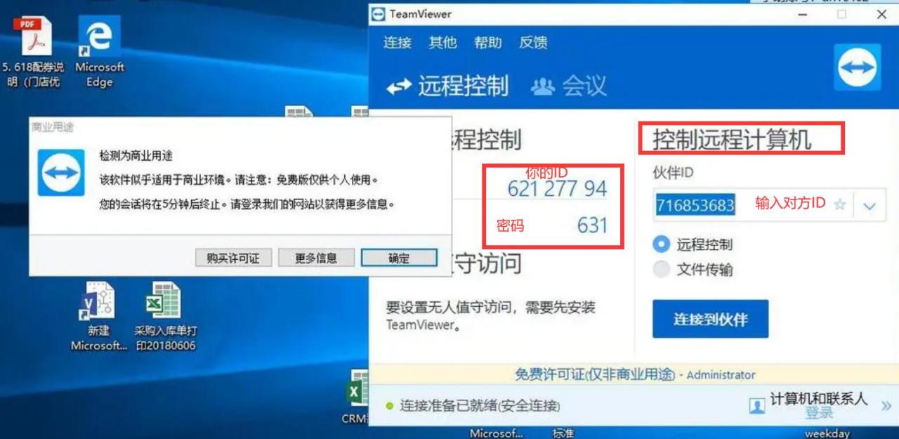 远程控制电脑