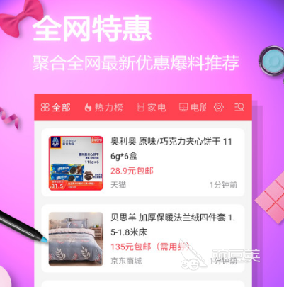 海外购物平台