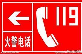 消防安全知识