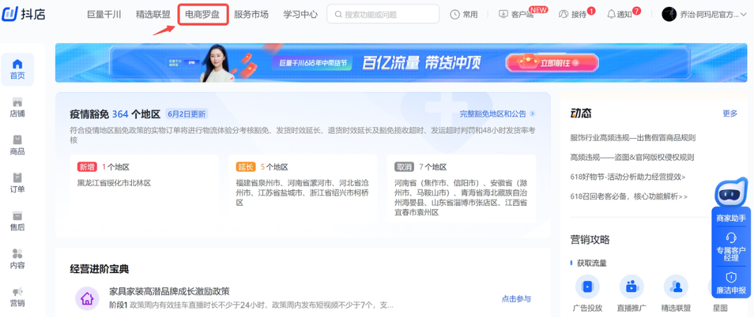 电商罗盘