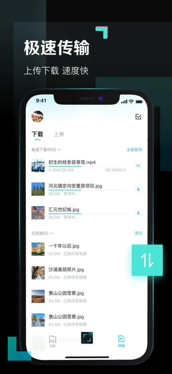 百度网盘怎么用