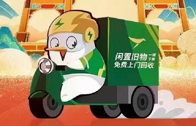 回收