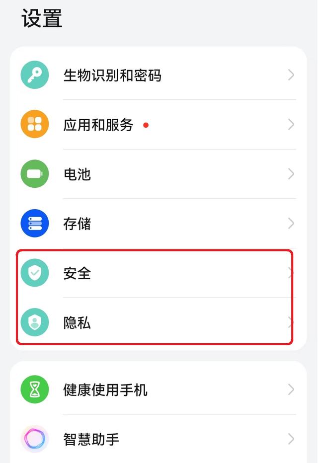 隐藏应用