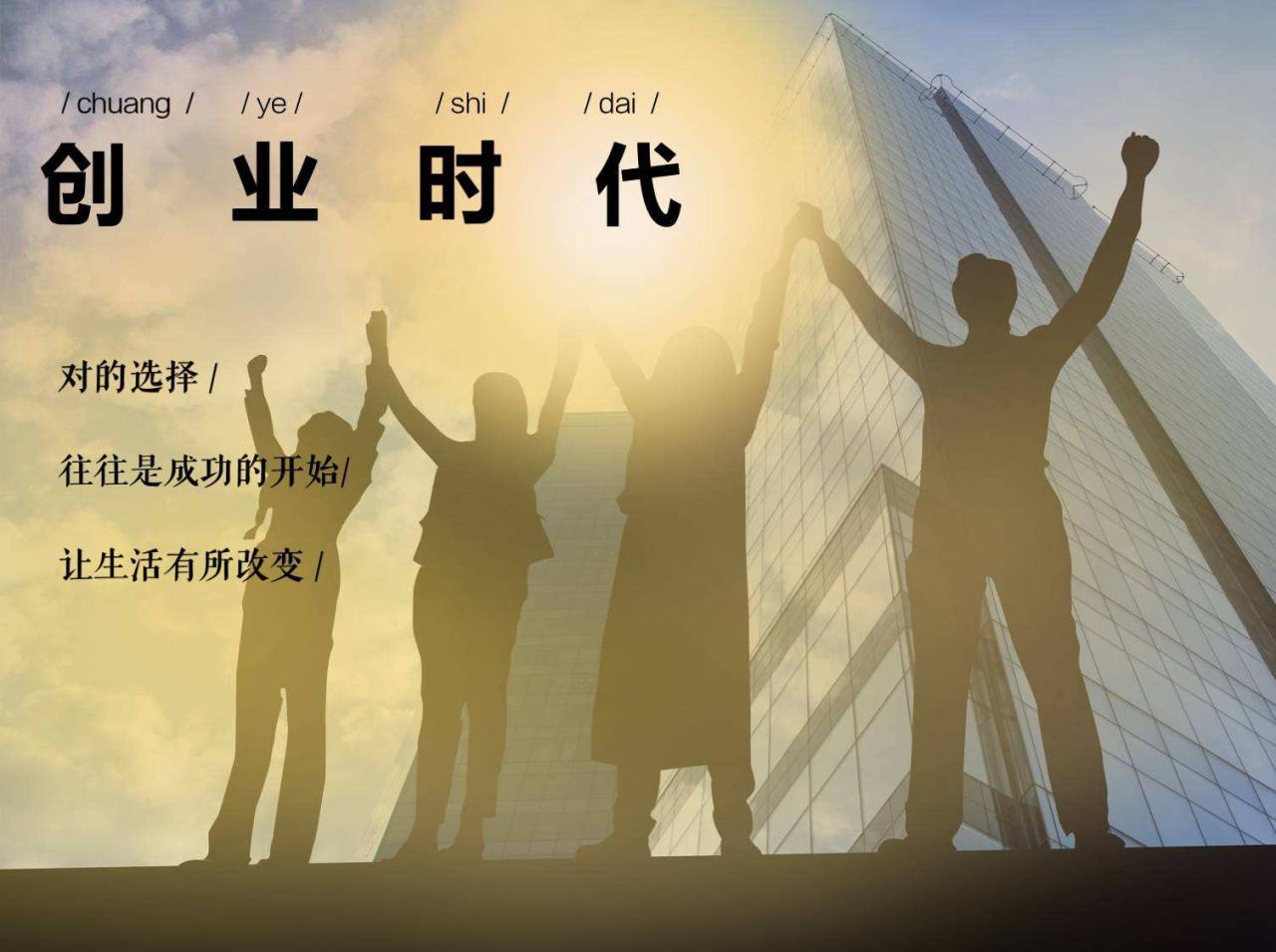 创业思维