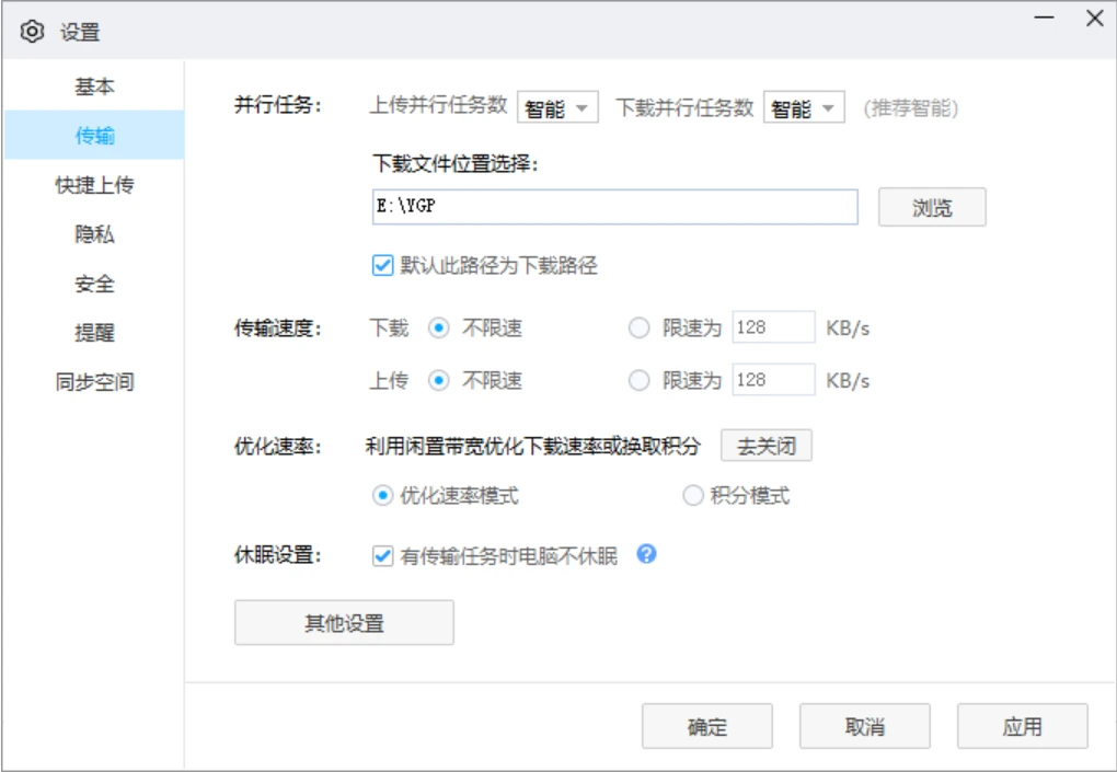 百度网盘怎么用
