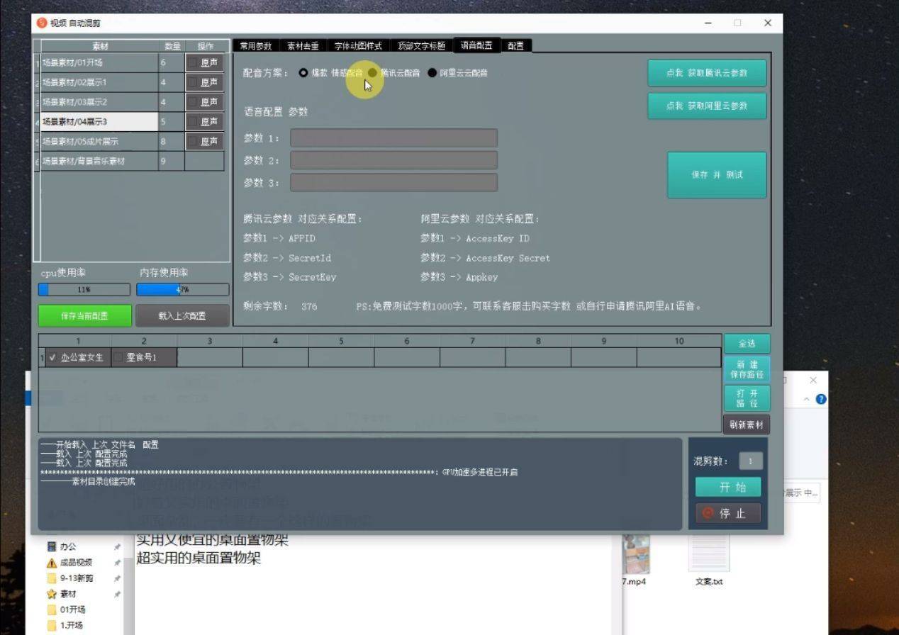 混剪