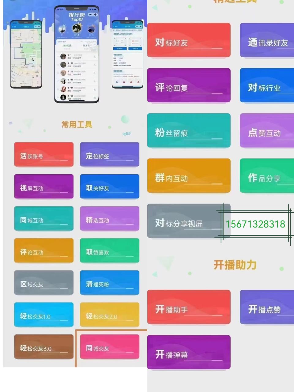 引流软件