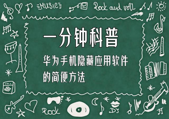 隐藏应用