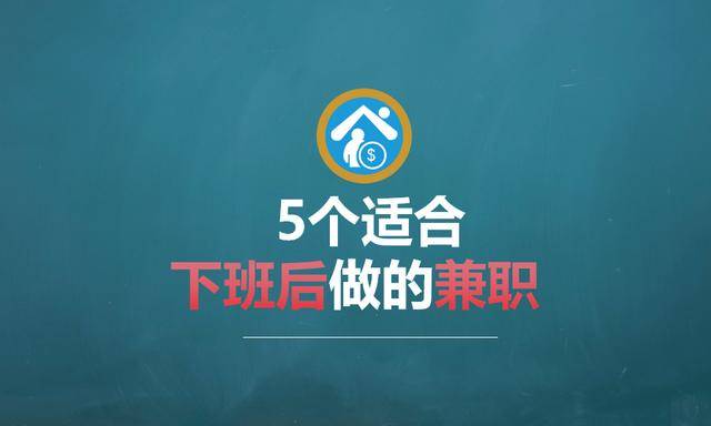 下班后副业软件推荐