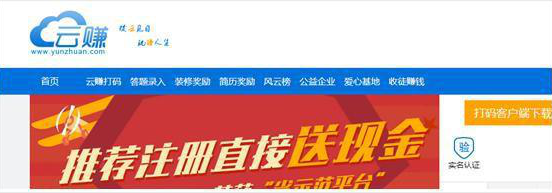 云赚打码平台