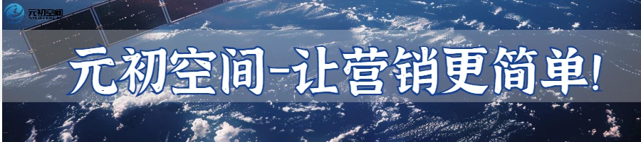 精准营销及推广