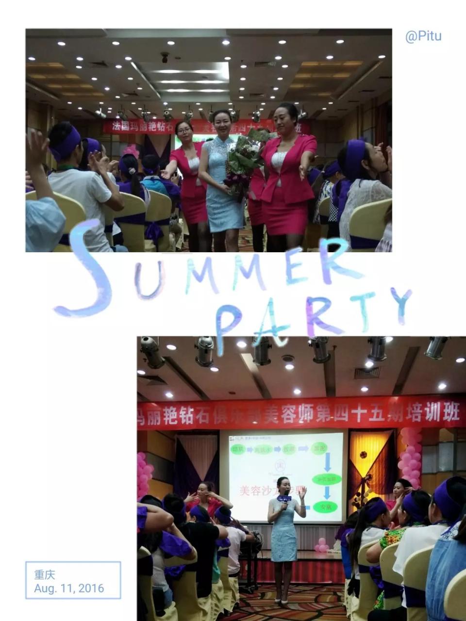 美容培训