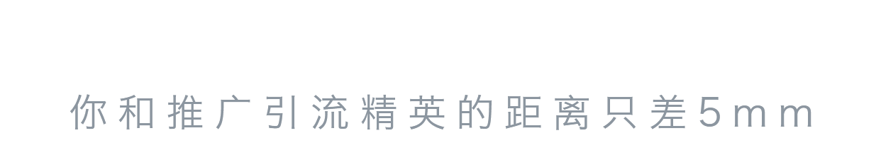 引流技巧