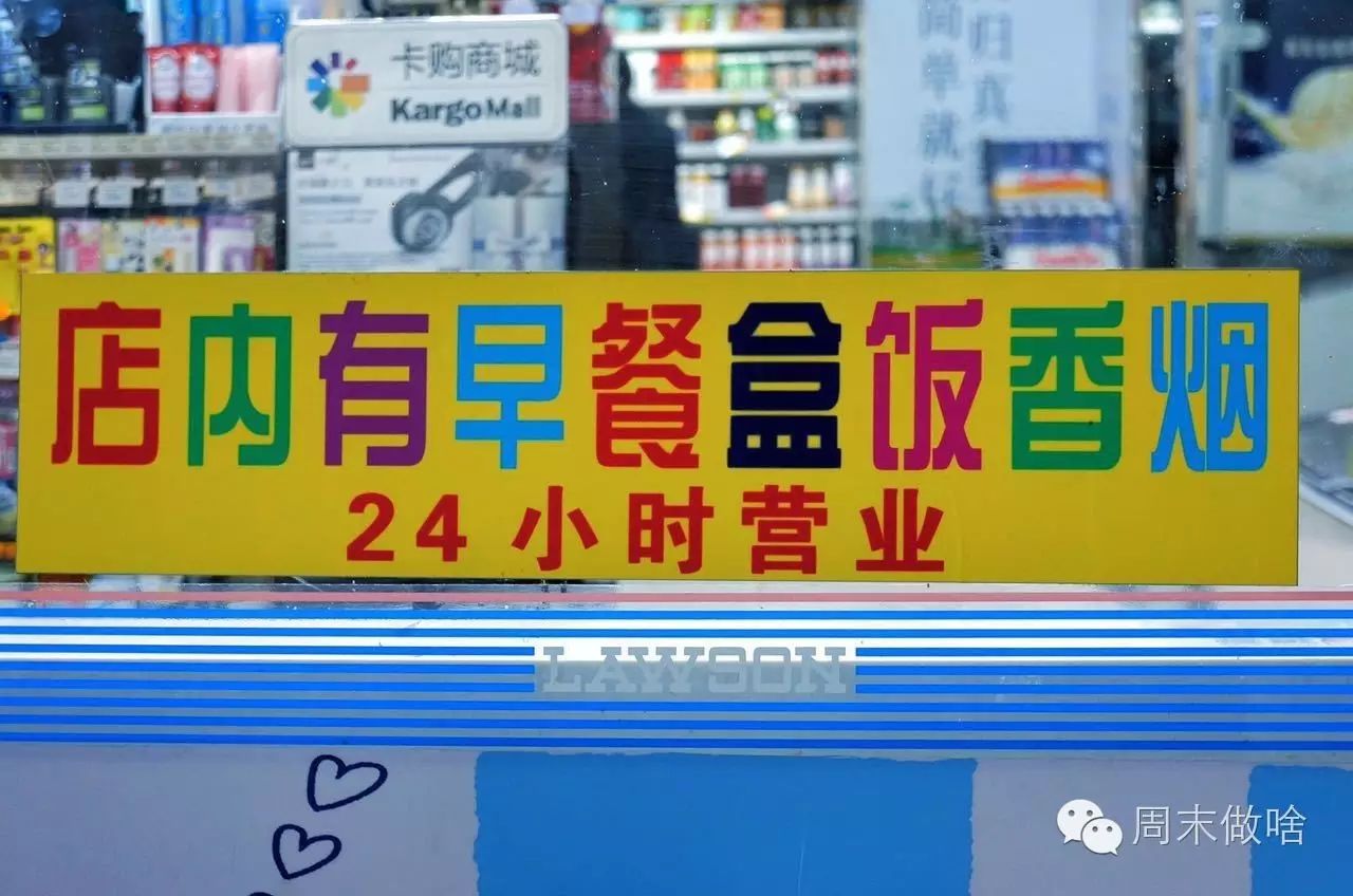 24小时便利店