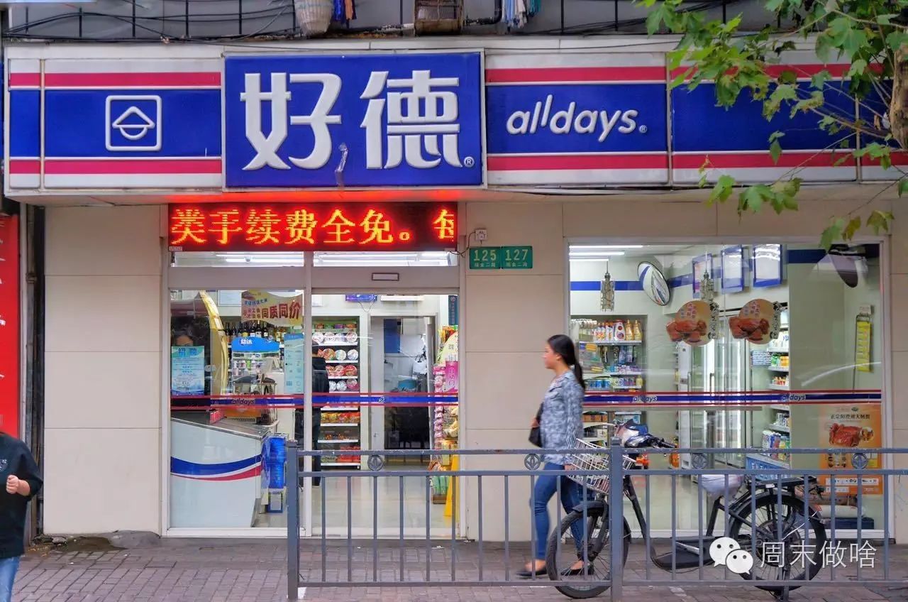 24小时便利店