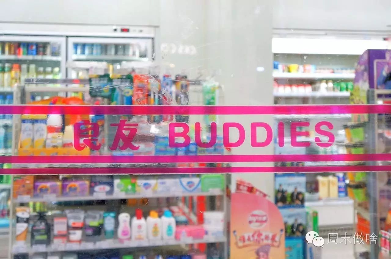 24小时便利店