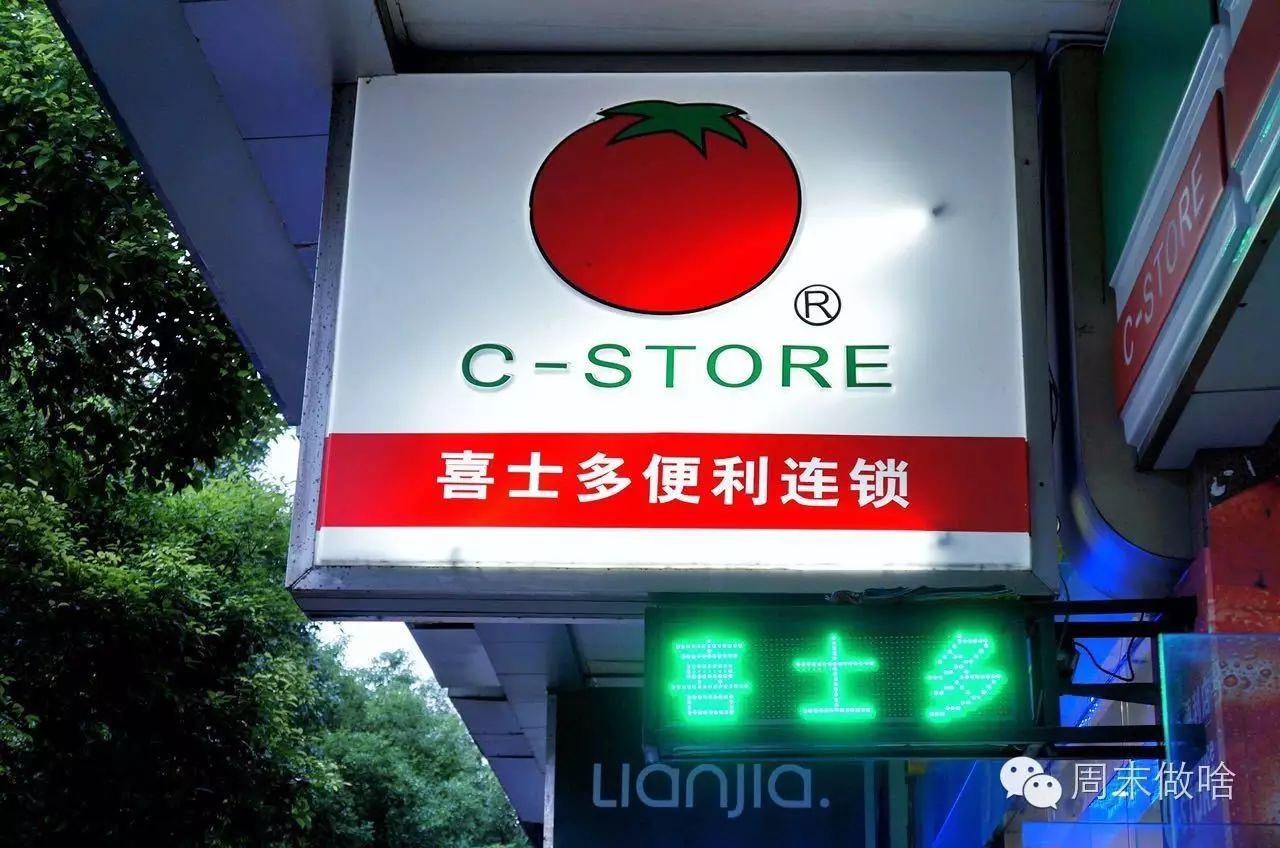24小时便利店