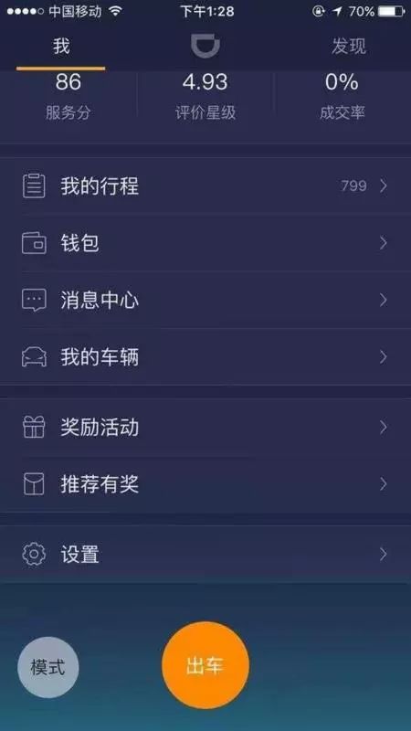 兼职滴滴司机收入怎么样