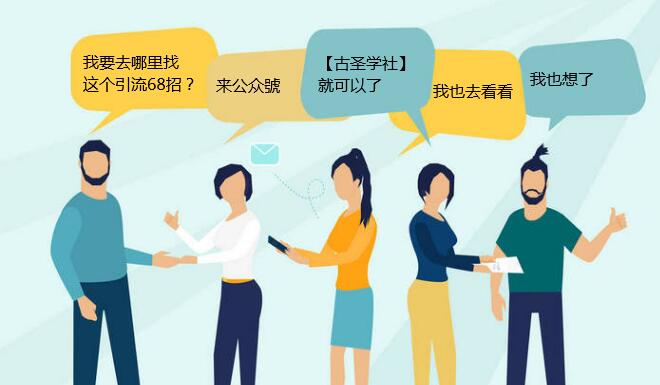 引流推广