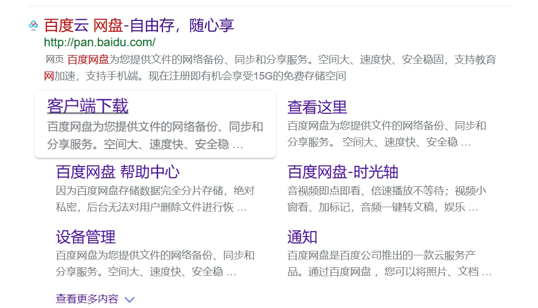 百度网盘怎么用