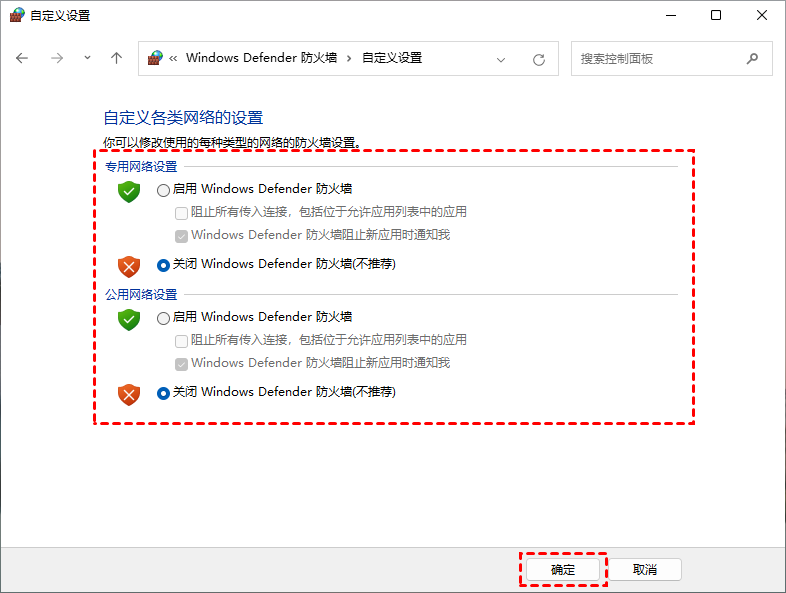 关闭Windows Default防火墙