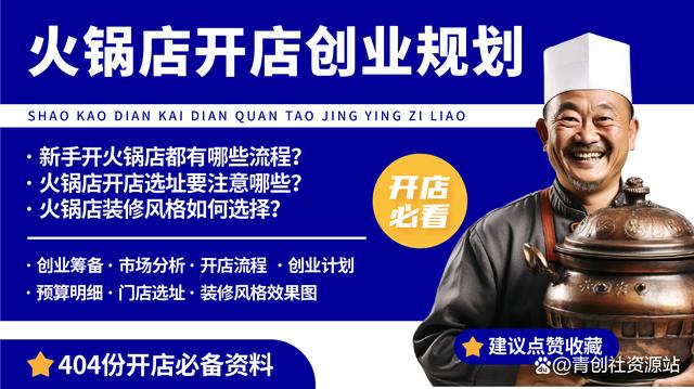 创业开店