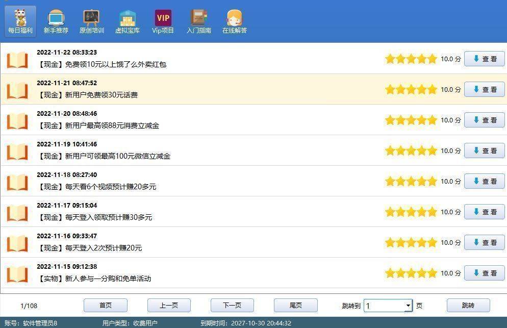 兼职赚钱项目