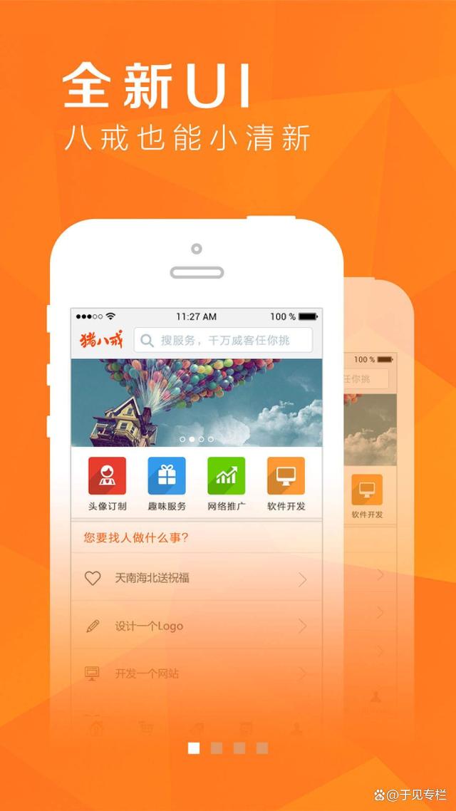 猪八戒网兼职