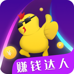 可以挣钱的软件app