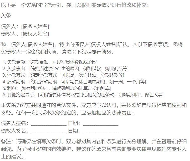 欠条怎么写
