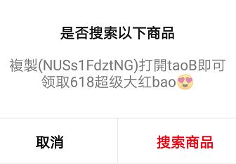 手机自动复制淘口令，部分网站和软件惯用的套路！
