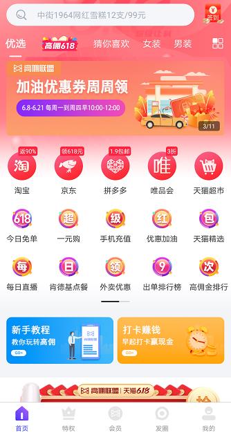 高佣联盟自动复制淘口令