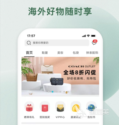 海外购物平台