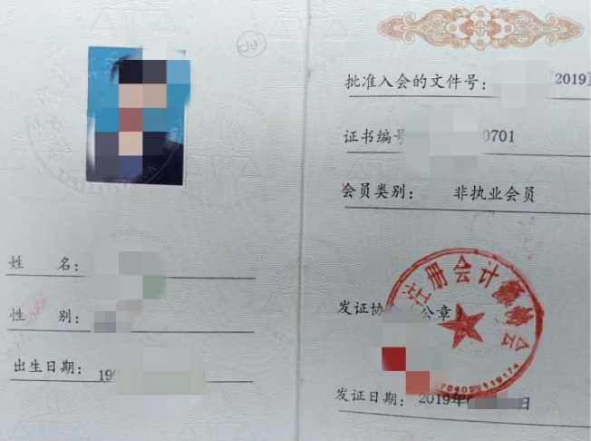 注册会计师
