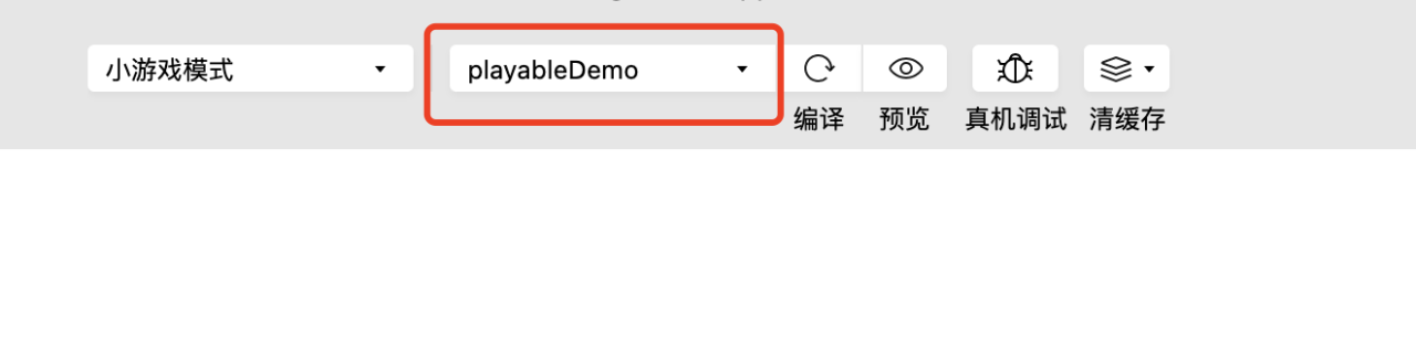 游戏试玩