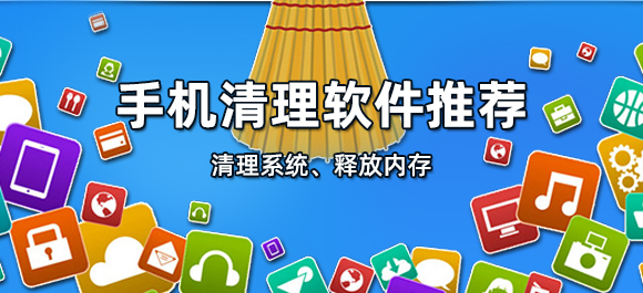 手机垃圾清理