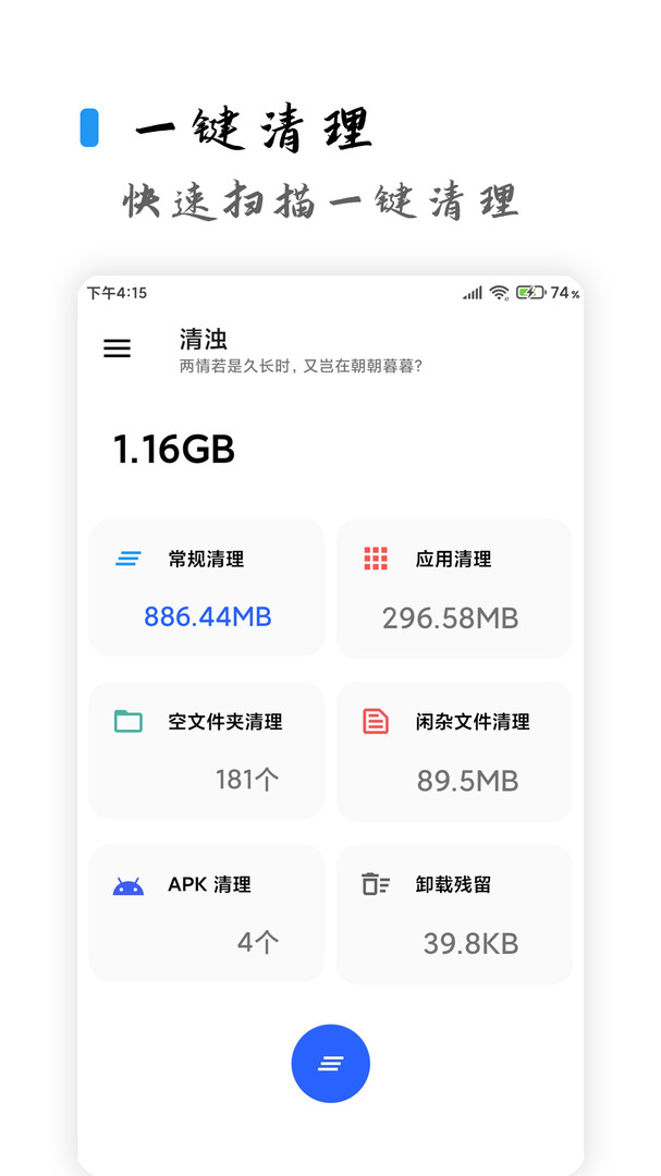 手机垃圾清理