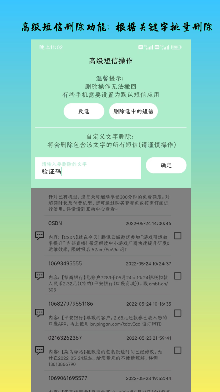 手机垃圾清理